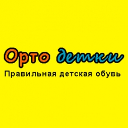Магазин Детской Ортопедической Обуви